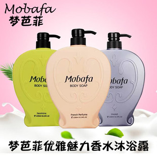 mobafa梦芭菲优雅魅力香水沐浴露持久留香滋润保湿家庭装男女通用
