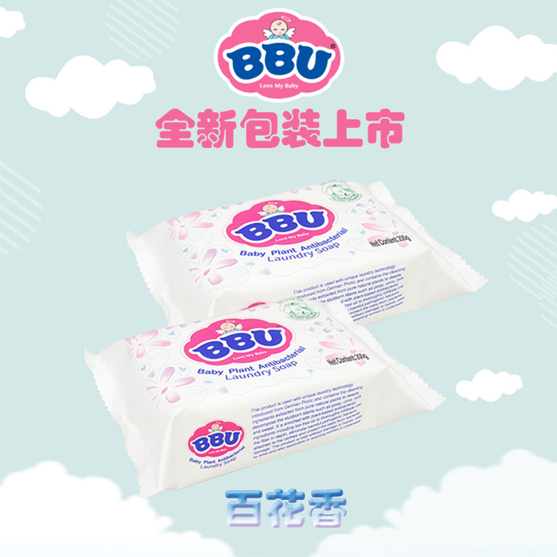 bbu德国抗菌祛污渍200g尿布皂