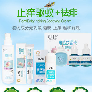 芙儿宝贝止痒舒缓膏驱蚊贴婴儿驱蚊防蚊虫叮咬膏天然草本宝宝孕妇