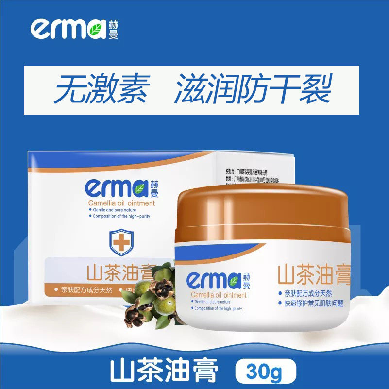 赫曼婴儿面霜 护肤山茶油霜宝宝润肤膏儿童山茶油膏滋润保湿脸霜