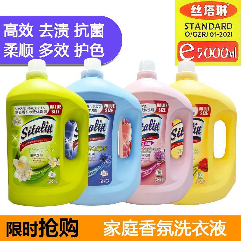 丝塔琳香氛洗衣液持久留香5L*4瓶