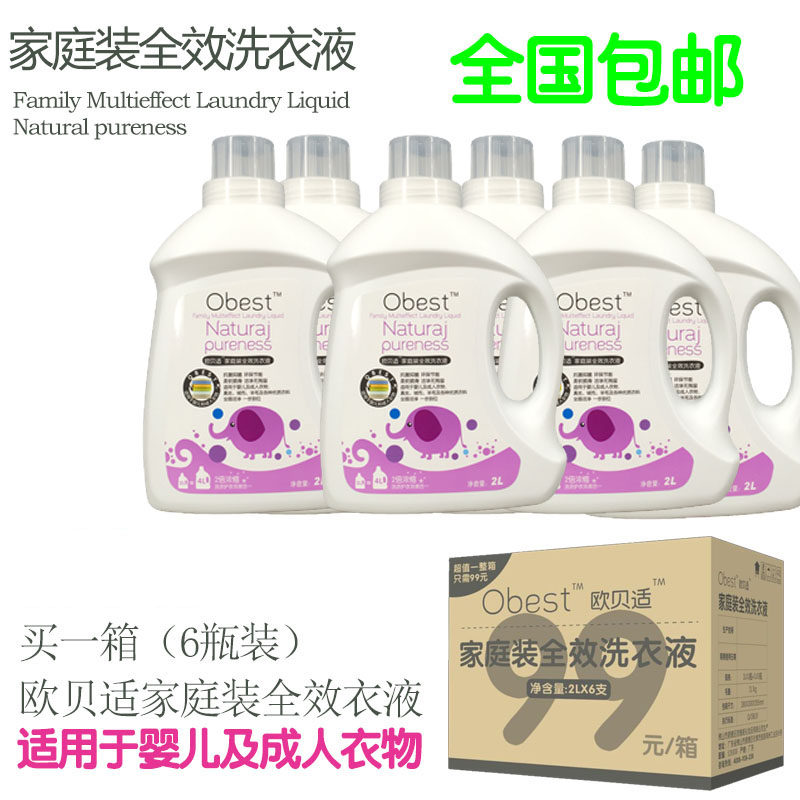 全国包邮欧贝适婴儿洗衣液家庭装全效抑菌洗衣液2L/2KG*6瓶整箱发