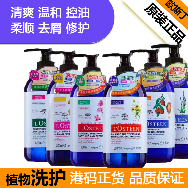 欧斯丁洗发水植物萃取氨基酸洗发乳调理控油去屑滋润柔顺护发素