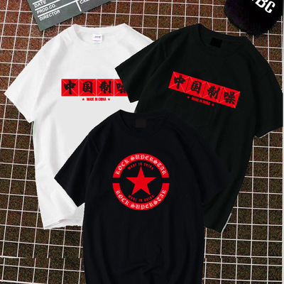 中国制噪摇滚T恤madeinchina巨星