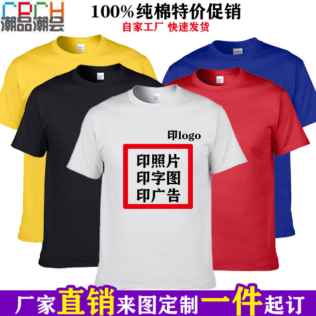 文化衫定制订做批发短袖T恤印制热转印字标圆领纯棉男女通用广告