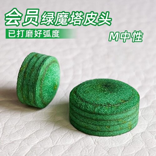 会员层绿灰免斯诺克皮头黑八九球