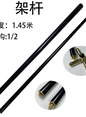 黑八九球台球架杆头金色银色叉高低塑料高低叉猪叉象叉