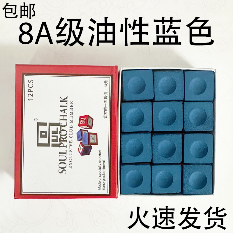 巧克粉台球枪粉桌球杆巧壳粉宾士域油性巧粉三角牌干性擦粉潘晓婷