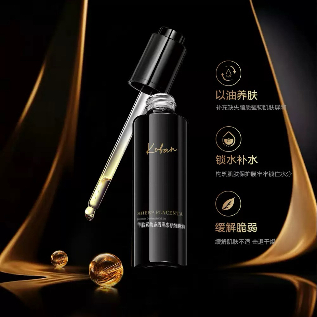 羊胎素臻奢紧致抗皱多重细胞油 以油养肤