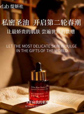 秘境私密圣油 全球溯源珍萃依兰奢护精华油
