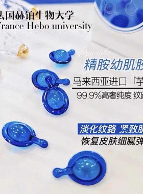 【专享】缇妍社蓝胶高纯芋螺毒肽波色因修护氨幼肌改善干燥文