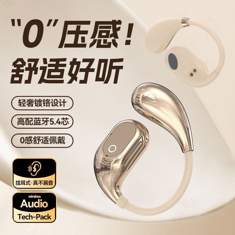 真无线蓝牙耳机挂耳式可调节OWS开放式不入耳运动无感佩戴长续航