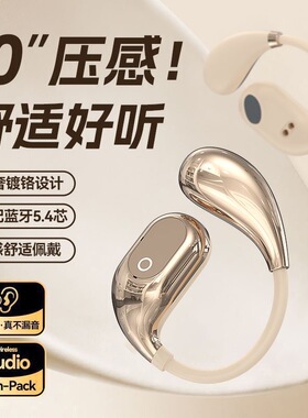 真无线蓝牙耳机挂耳式可调节OWS开放式不入耳运动无感佩戴长续航