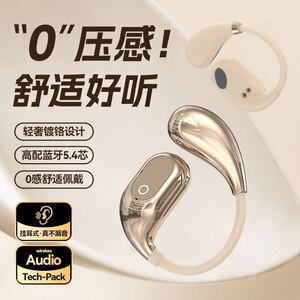 真无线蓝牙耳机挂耳式可调节OWS开放式不入耳运动无感佩戴长续航