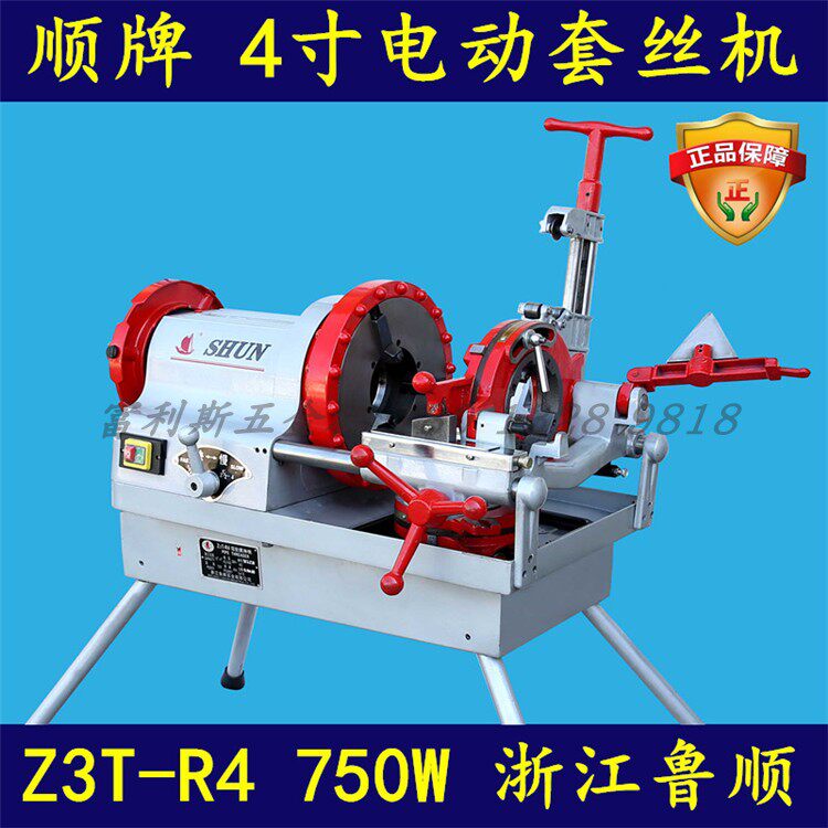 顺牌shun 3寸 z3t-r3电动切管套丝机2寸4寸 鲁顺钢管车丝 绞丝机