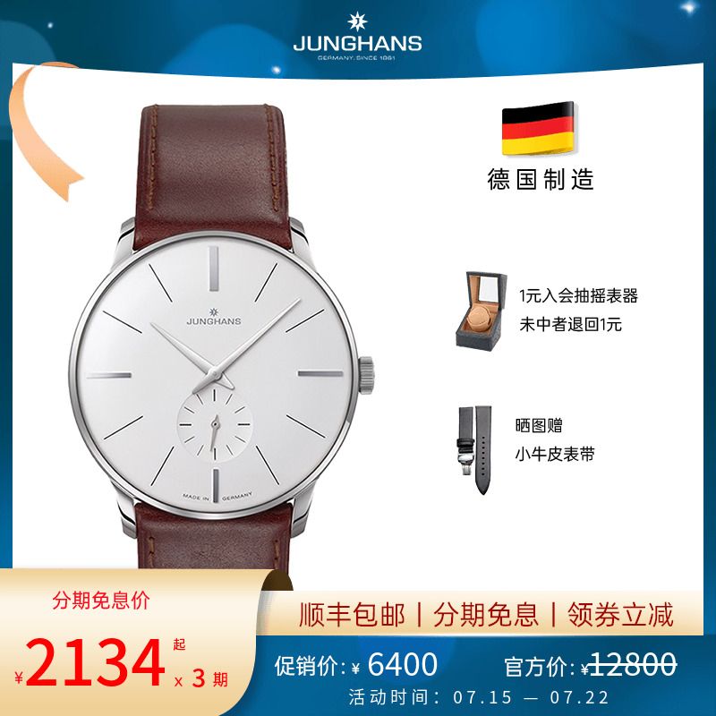 德国腕表Junghans休闲机械