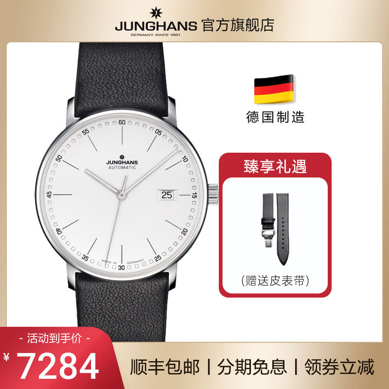 德国手表Junghans荣汉斯下沉表盘设计时尚简约机械男表送生日礼物|msdalam kategori jam tangan, 欧美腕表 - dari Buy2taobao.com untuk memberikan perkhidmatan ejen Taobao profesional membeli