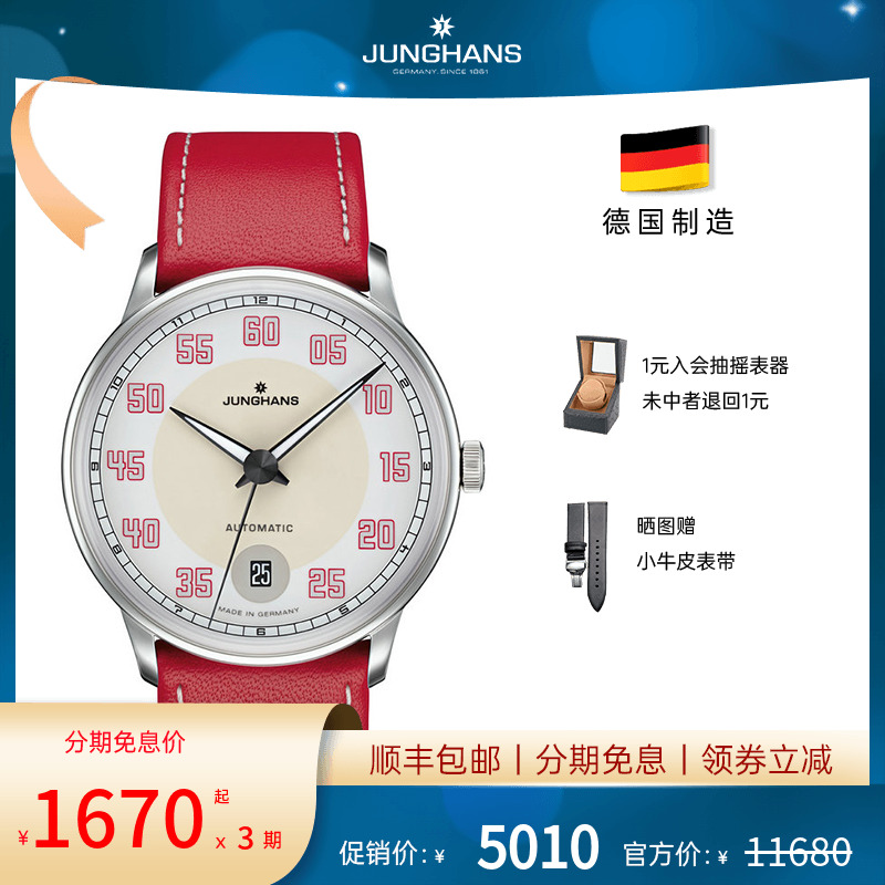 junghans/荣汉斯德国手表驾驭者自动机械皮带男表027/4716.00