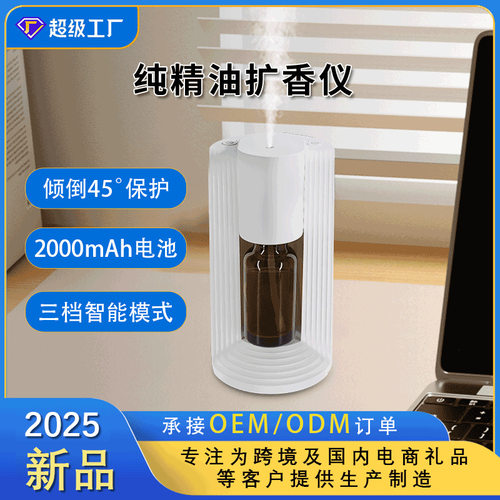 纯精油智能模式桌面式香薰机 家用自动喷香商用车载香氛机扩香机