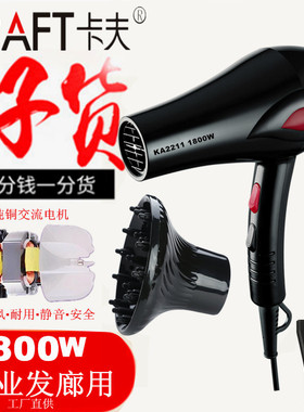 卡夫牌KA2211发廊专业交流大电机家用电吹风1800W男生女生用 恒温