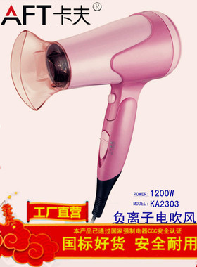 卡夫牌电吹风KA2303家用风筒1200W静音便携恒温韩式负离子吹风机