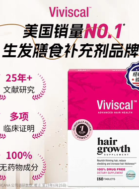 Viviscal VV养发片天然女用防脱养发头发生长生物素维生素180粒
