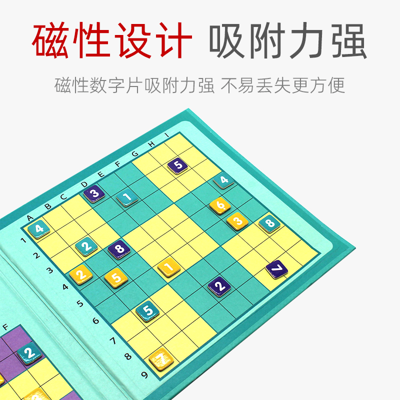 数独游戏益智桌游磁性逻辑思维