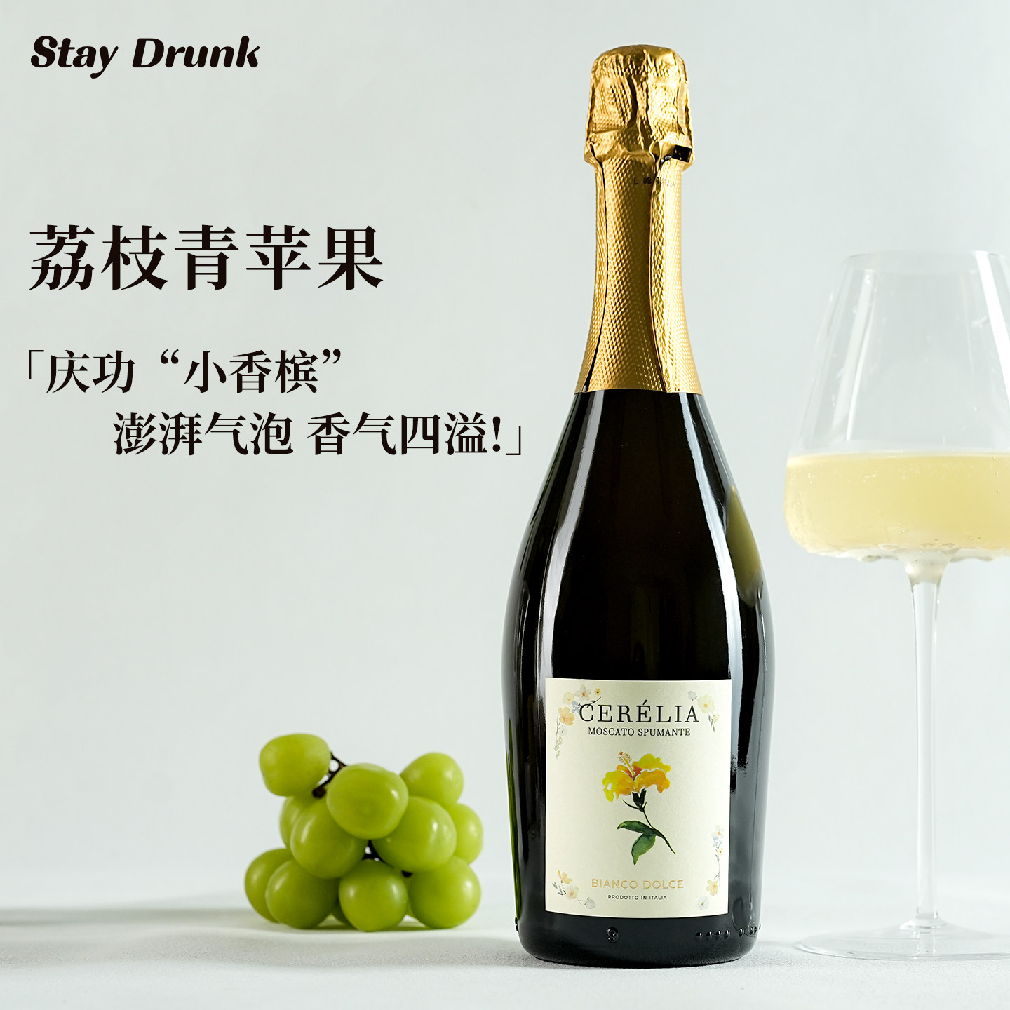 酒心派 蕾娅的春天莫斯卡托低醇起泡甜白葡萄酒气泡微醺女士礼物