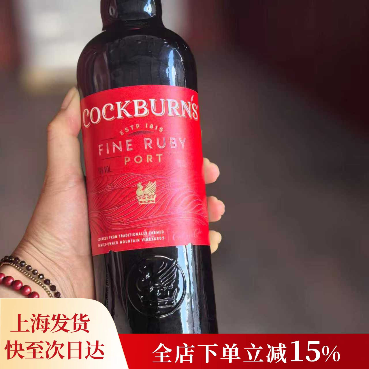 微醺晚安红酒 鸟烧园红宝石波特甜型红葡萄酒葡萄牙原瓶进口