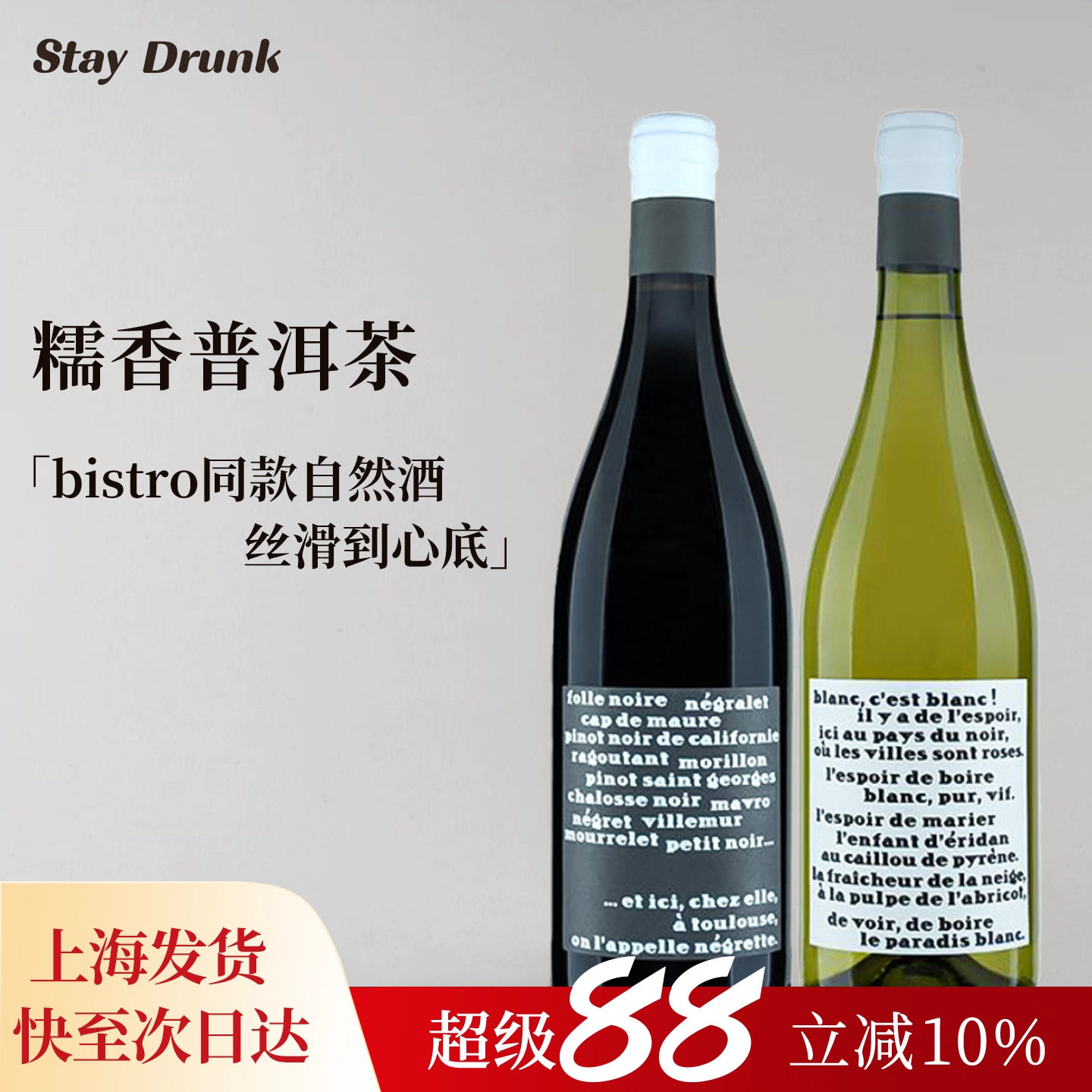酒心派 乌梅糯香普洱茶内格莱特红酒帕芮白维奥尼进口干白葡萄酒