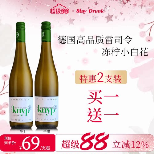 德国莱茵KNYP雷司令白葡萄酒甜白