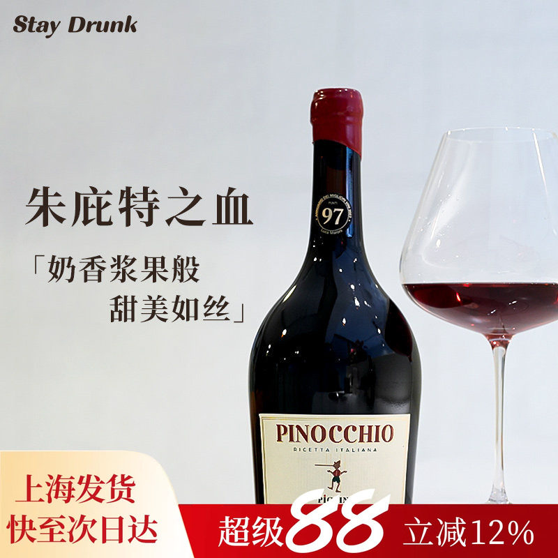 酒心派意大利彼奇尼匹诺曹红酒pinocchio奇遇半甜红葡萄酒礼物