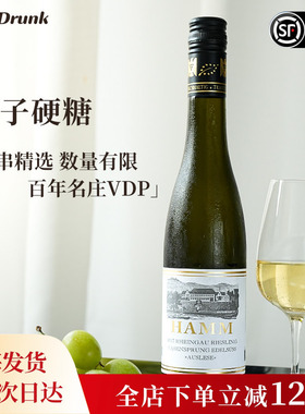 酒心派雷司令天花板德国VDP哈姆酒庄特级园逐串精选甜白葡萄酒