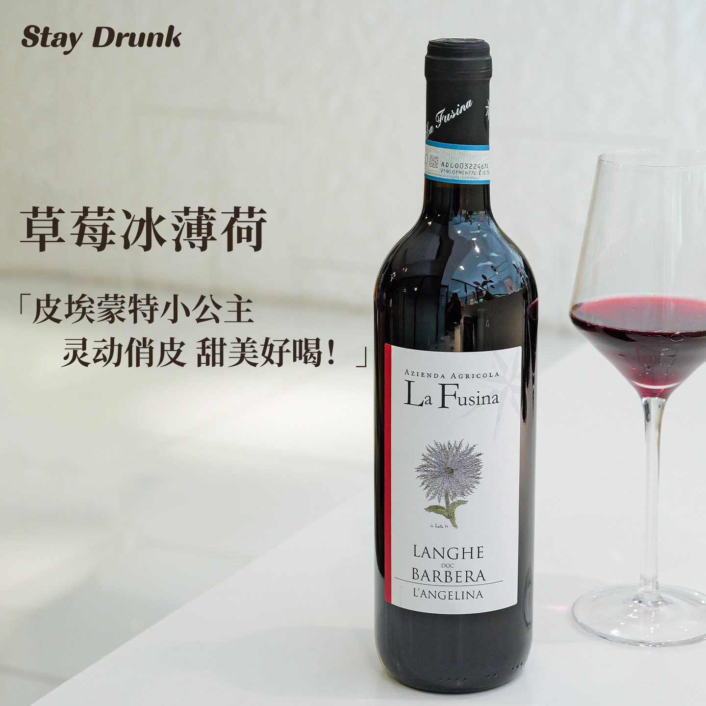 酒心派 草莓冰薄荷费雷娜巴贝拉意大利进口干红葡萄酒红酒整箱