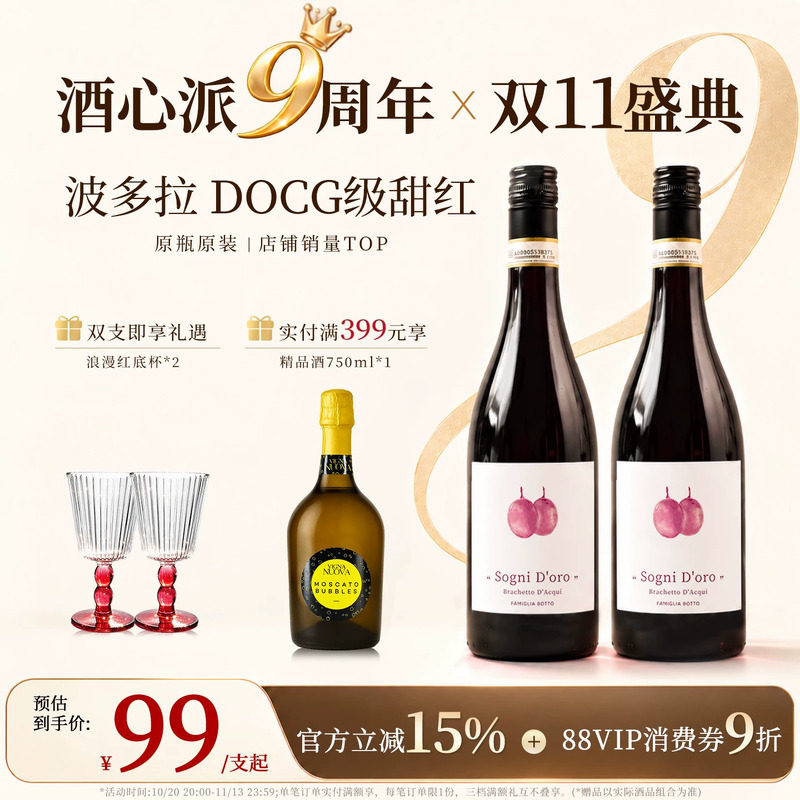 酒心派波多拉甜红葡萄酒气泡起泡红酒微醺晚安酒甜红甜酒生日礼物