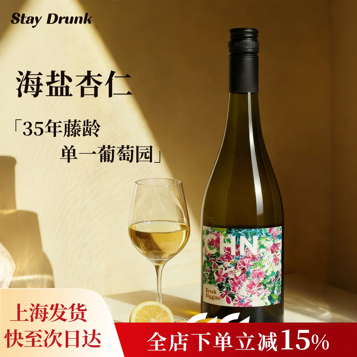 酒心派 骄傲希金斯野花白诗南陶罐干白葡萄酒自然酒干型