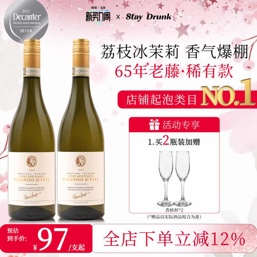 酒心派波蒂天使莫斯卡托甜白