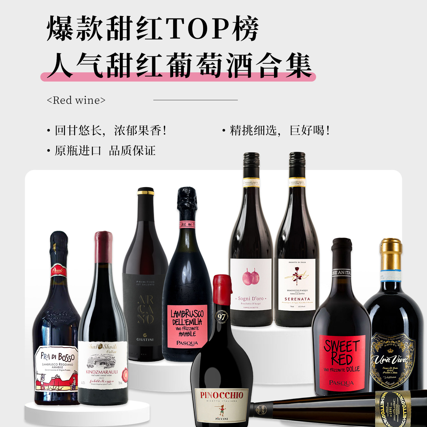 酒心派波多拉匹诺曹红酒莫斯卡托起泡果酒冰酒送礼甜红葡萄酒甜酒