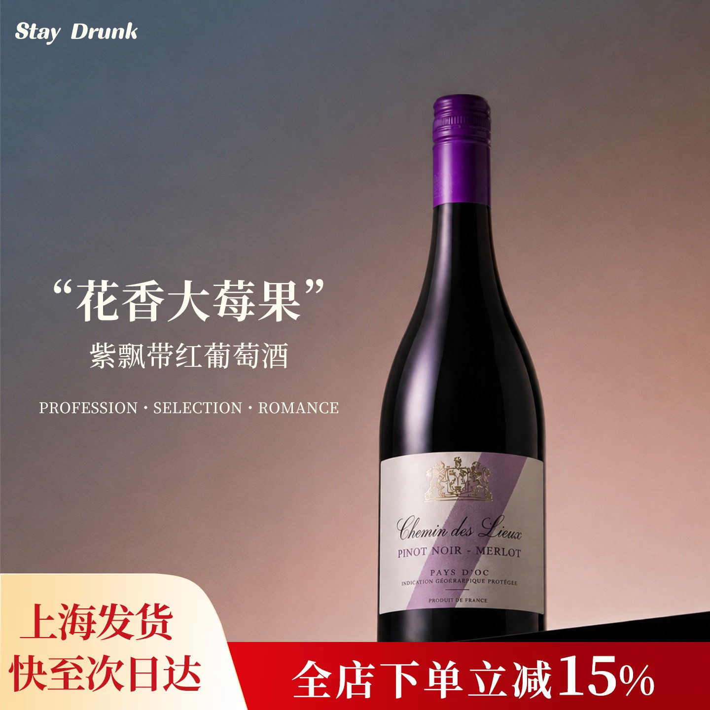 酒心派紫飘带黑皮诺酒波多拉霞多丽干白葡萄酒法国进口干红葡萄酒