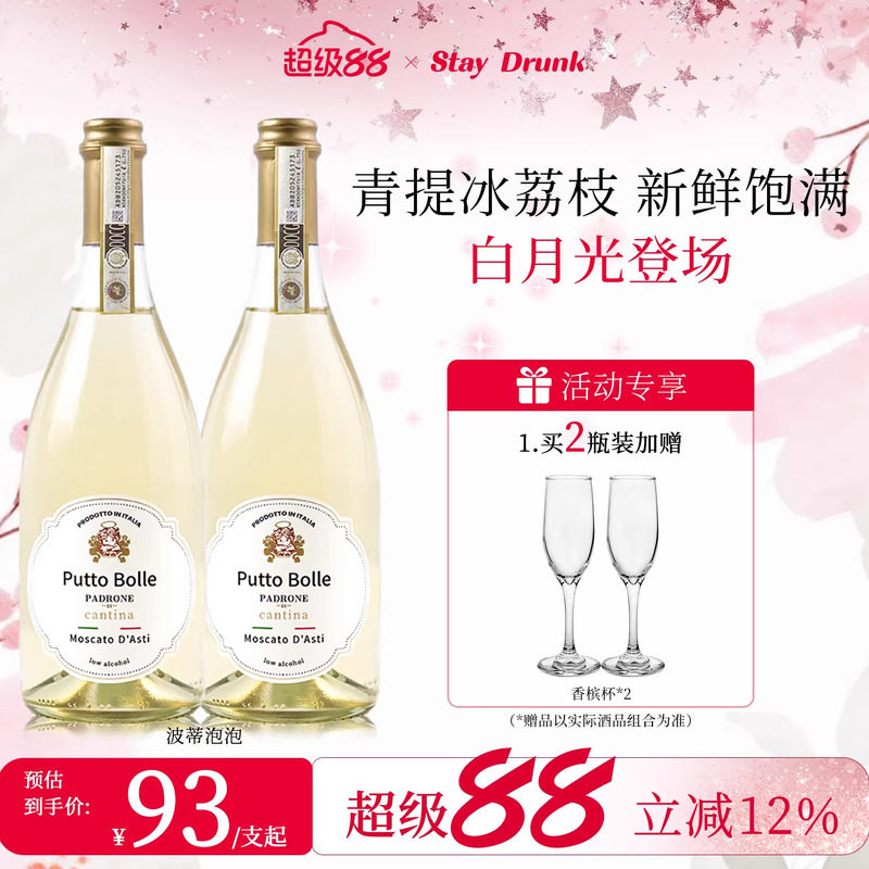 酒心派莫斯卡托阿斯蒂波蒂泡泡小狐狸果酒起泡气泡甜白葡萄酒送礼