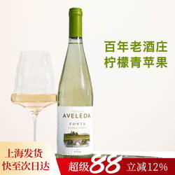 百年老酒庄 苹果青柠！葡萄牙绿酒高分混酿半甜白葡萄酒