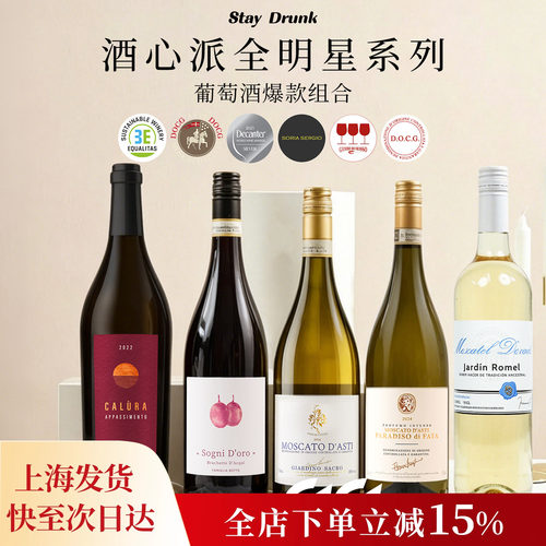 意大利DOCG阿斯蒂甜白起泡酒