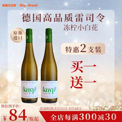 德国莱茵KNYP雷司令白葡萄酒甜白