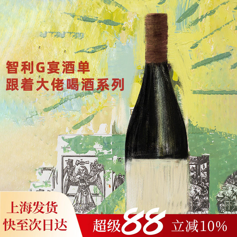 跟着大佬喝酒系列  线下价格700+  智利黑皮诺干型红葡萄酒750ml