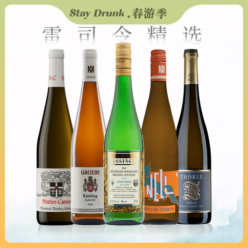 德国VDP名庄雷司令白葡萄酒