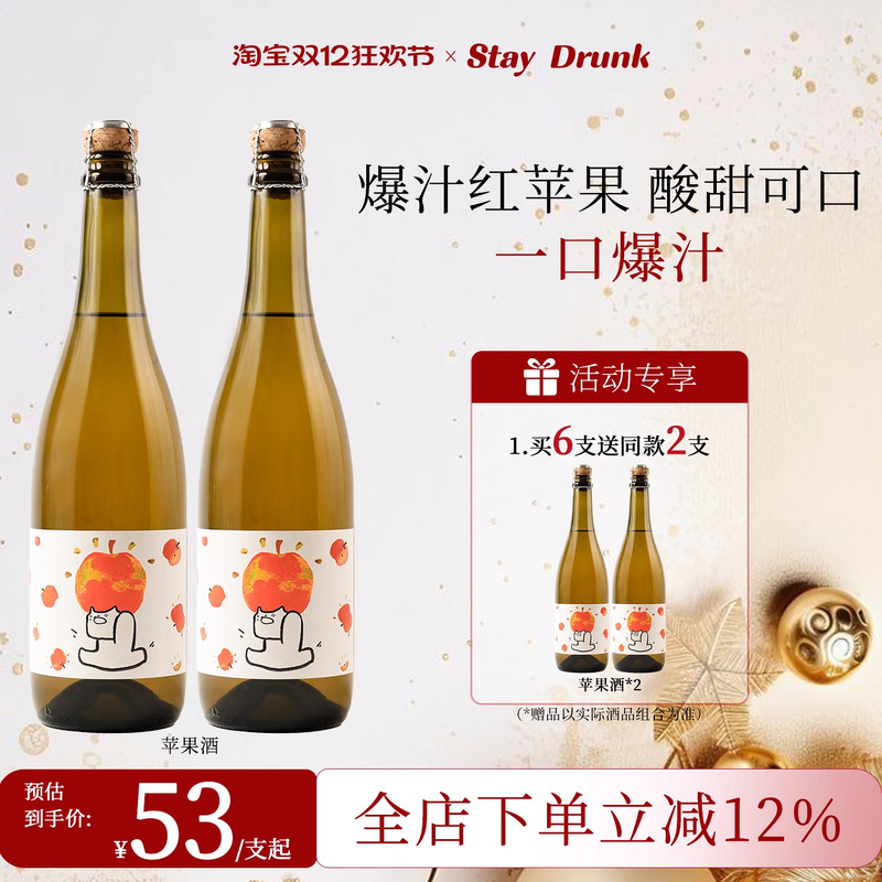 圣诞礼物酒心派果果澎湃苹果酒微醺女士低度甜酒果酒气泡酒起泡酒