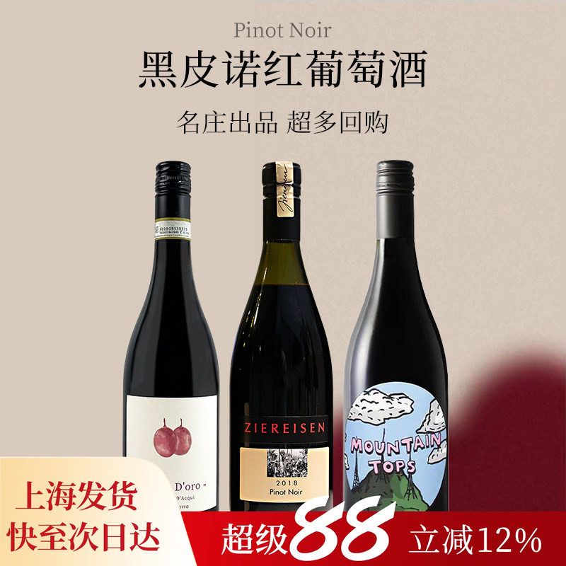 酒心派奶油草莓黑皮诺入门之选美国原瓶进口黑皮诺干型红葡萄酒