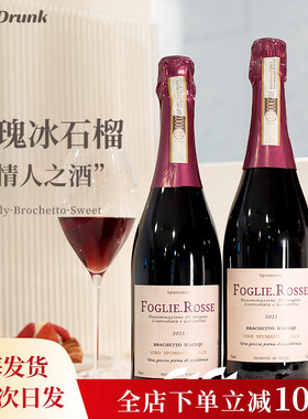 圣诞礼酒心派红叶莫斯卡托爆汁红色浆果意大利起泡气泡甜红葡萄酒