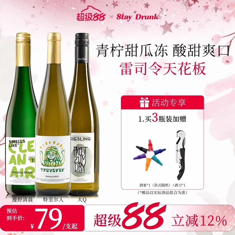 酒心派特里尔人漫野仙踪雷司令青提冰茉莉Knyp德国半甜白葡萄酒