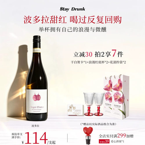 酒心派波多拉甜红起泡葡萄酒